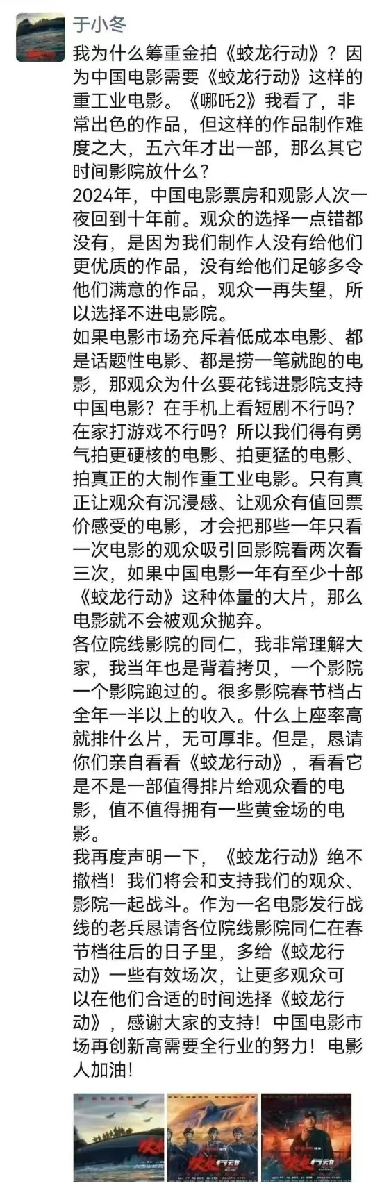 绝不撤档！于冬再度发声：中国电影需要《蛟龙行动》这样的重工业电影！-第1张图片