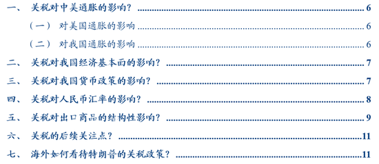 华创证券张瑜：特朗普关税的七大估算-第1张图片