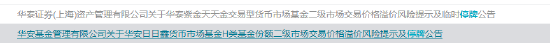 广发嘉实国寿华泰资管等8只货币ETF停牌 业内人士：系市场交易行为所致 盲目追高恐遭重大损失-第3张图片
