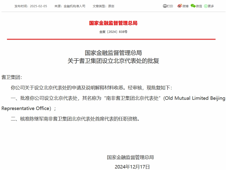 耆卫集团获批设立北京代表处-第1张图片