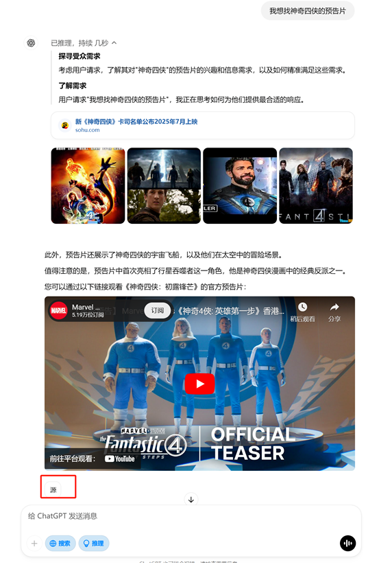终结谷歌搜索！OpenAI放大招：免费开放ChatGPT搜索，无需注册-第4张图片