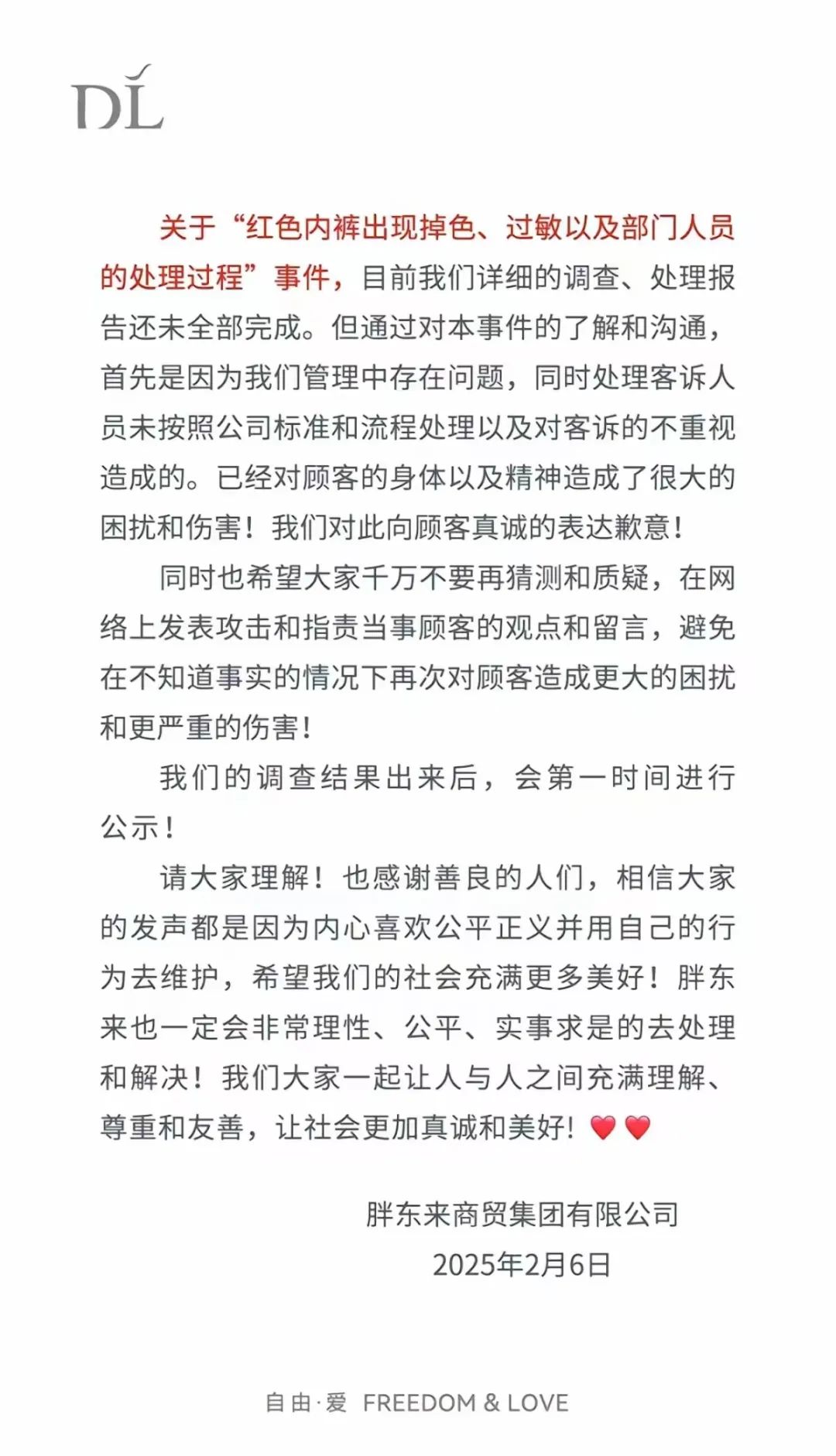 胖东来道歉！承认管理中存在问题-第2张图片