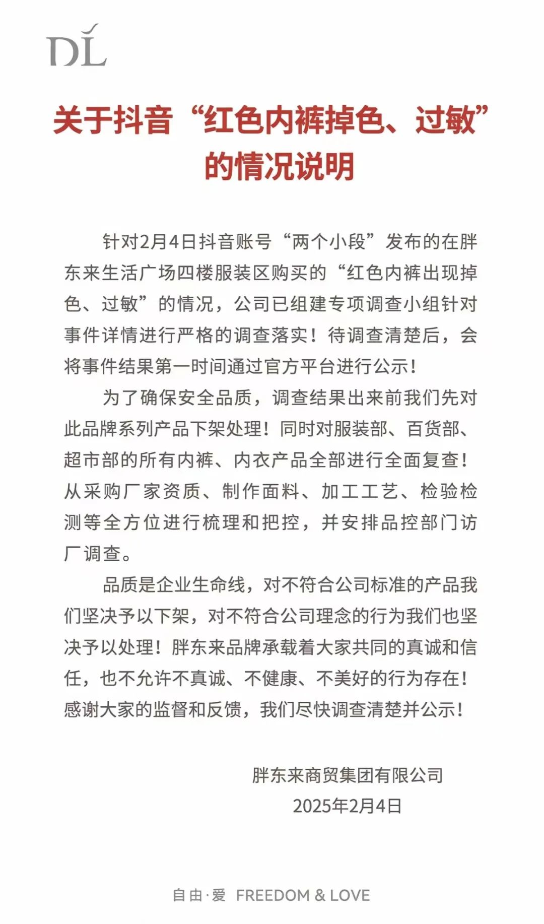胖东来道歉！承认管理中存在问题-第3张图片