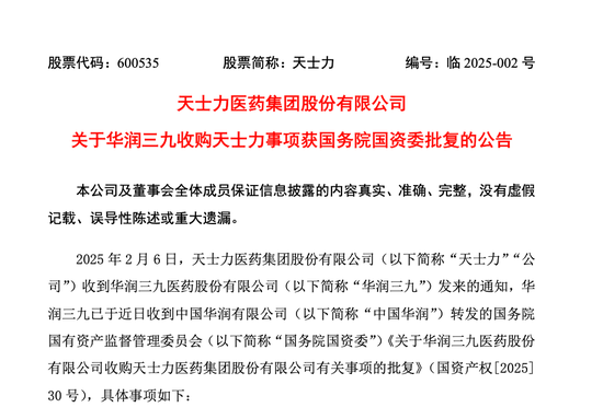 获批！百亿A股将并入“华润系”-第1张图片