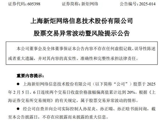 六连板牛股！紧急澄清-第1张图片