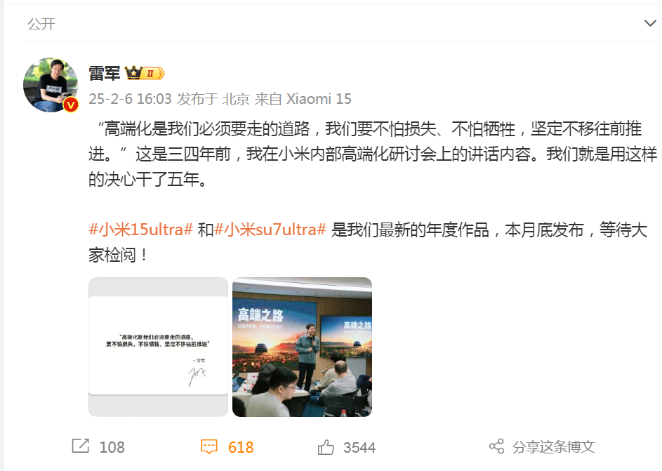 小米最新消息，事关这一产品！雷军发文：不怕损失，高端化是小米必须要走的路......-第7张图片