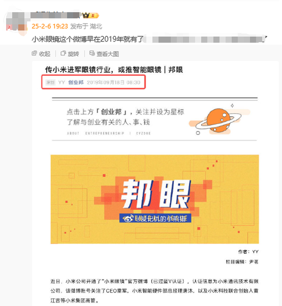 小米眼镜官方微博新上线？小米集团公关部总经理王化回应：账号为多年前申请-第3张图片