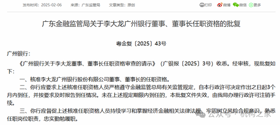 李大龙正式掌舵广州银行！稳健发展勤修内功或是之后主题-第1张图片