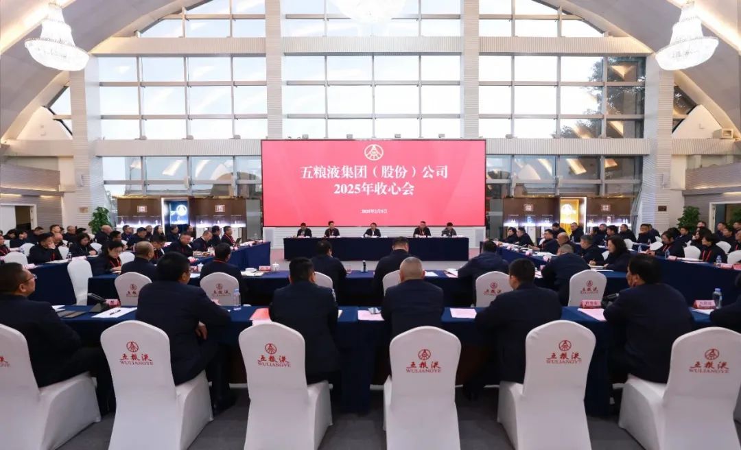 新春第一会，酒企都在“卷”什么？-第1张图片