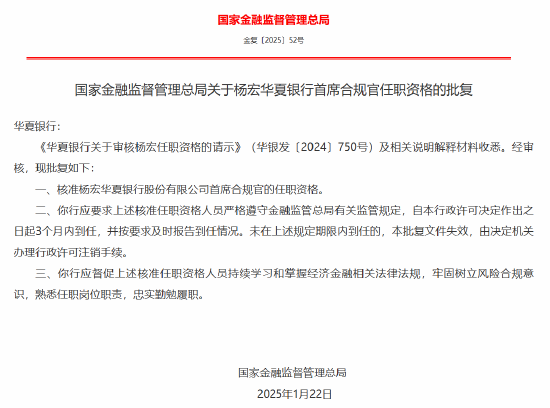 杨宏获批出任华夏银行首席合规官-第1张图片