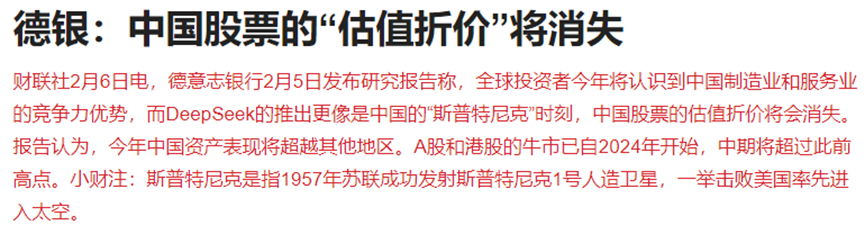 A股盘中大跳水的两大利空！德银研报被外资认可，港股科技进入牛市-第1张图片