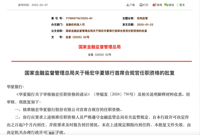 银行业首例首席合规官“花落”华夏银行，新规后至少13家金融机构相关职位已获批-第1张图片