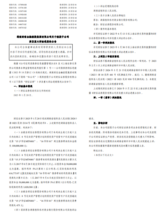 兜兜转转，财信证券可能还是要“赔巨款”-第1张图片