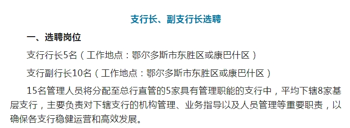 千亿城商行招聘总行行长在内的18名高管-第2张图片