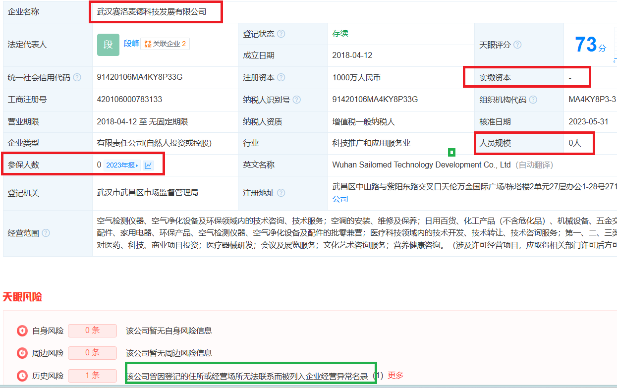 爱得科技经销商疑云密布：多家0参保0实缴资本刚成立就贡献高收入 有的还涉嫌关联交易非关联化-第2张图片