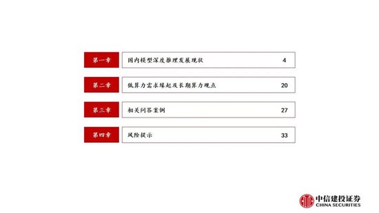 中信建投：DeepSeek产业链投资机遇-第31张图片