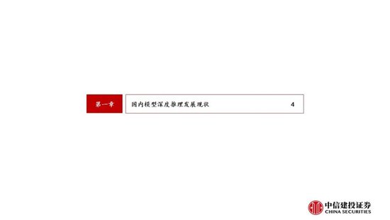 中信建投：DeepSeek产业链投资机遇-第32张图片