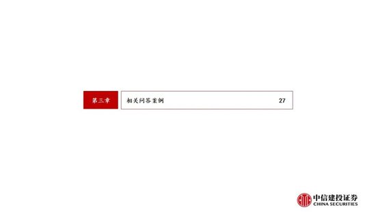 中信建投：DeepSeek产业链投资机遇-第55张图片