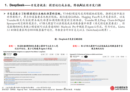 中信建投：DeepSeek产业链投资机遇-第73张图片