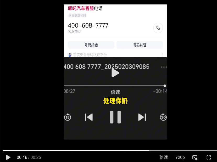 录音曝光！哪吒汽车客服人员爆粗口骂车主 官方：已停职处分-第1张图片