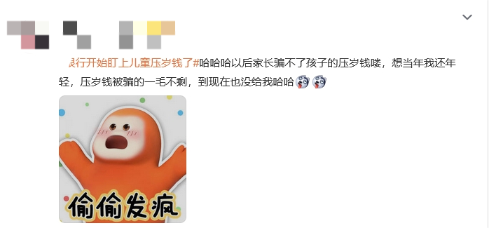 “银行开始盯上儿童压岁钱了”上热搜 网友：以后家长骗不了孩子的压岁钱了-第2张图片