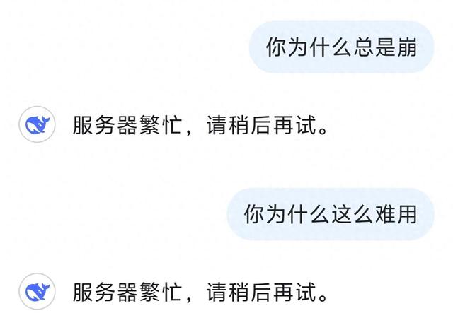 DeepSeek为什么这么“难用”？-第1张图片