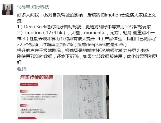 智驾的Deepseek时刻：AI赋能下新一轮汽车超级周期正在来临-第1张图片