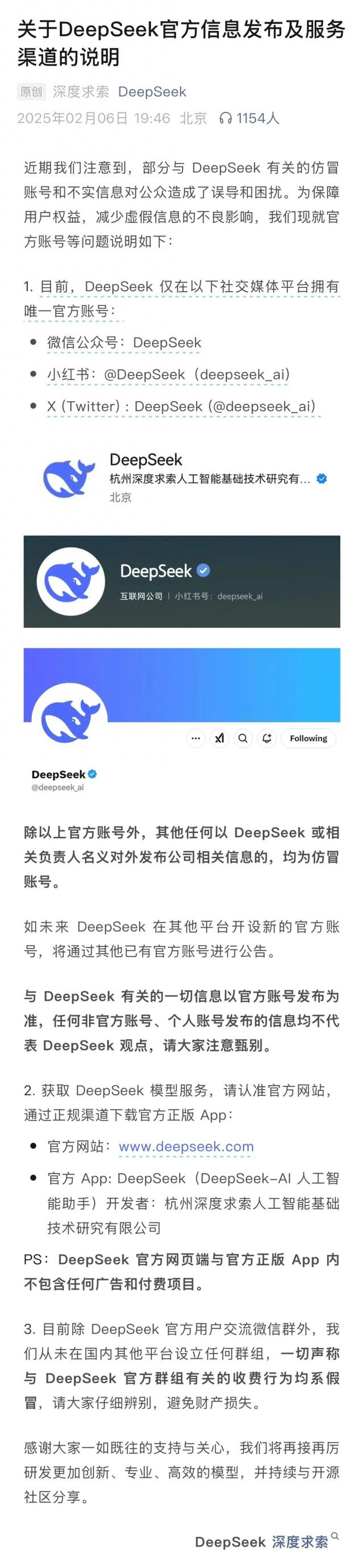 超2000个山寨DeepSeek网站出现！六成IP在美国-第1张图片