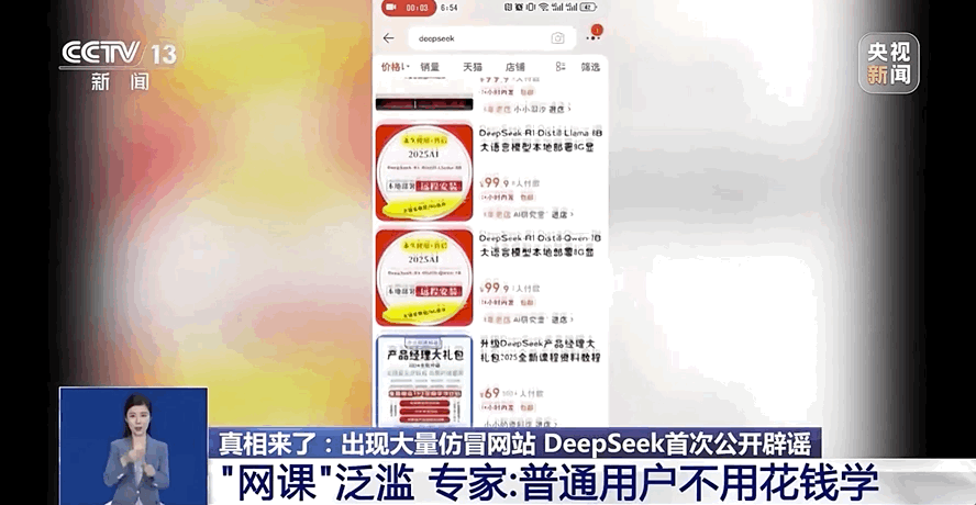 超2000个山寨DeepSeek网站出现！六成IP在美国-第3张图片