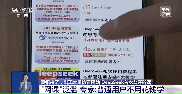 超2000个山寨DeepSeek网站出现！六成IP在美国-第5张图片
