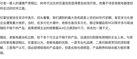 市值200亿，现金90亿，分红59亿！老板电器：成于专注，困于一隅-第18张图片