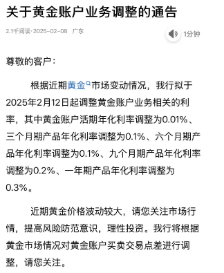 伦敦金现涨超1%！国际金价拉升引发“购金潮” 多家银行下调积存金利率 有机构起购金额上调至700元-第2张图片