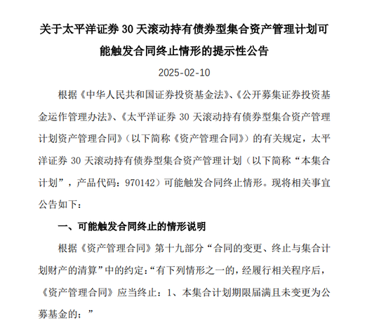 有清盘风险！两家券商提示-第1张图片