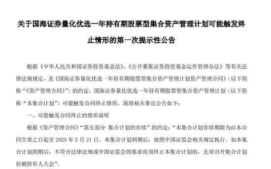 有清盘风险！两家券商提示-第2张图片