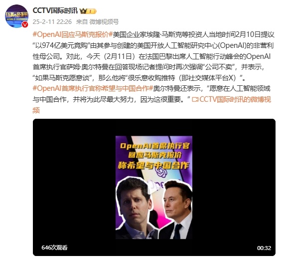 OpenAI首席执行官：“愿在人工智能领域与中国合作”-第1张图片