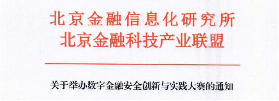 数字金融安全界“奥斯卡”来袭，速来抢占入场券！-第1张图片