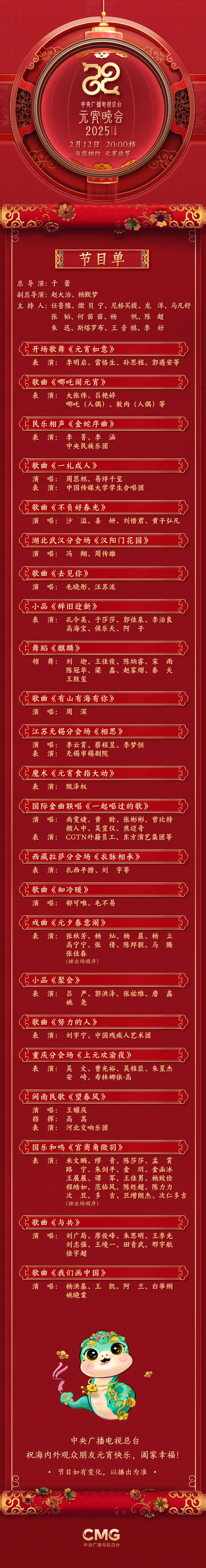 和哪吒一起闹元宵！央视《2025年元宵晚会》节目单来了-第7张图片