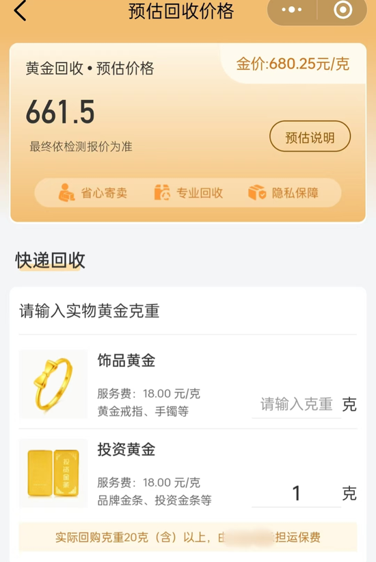 金价飙升回收忙 有机构1月涨了7成-第3张图片