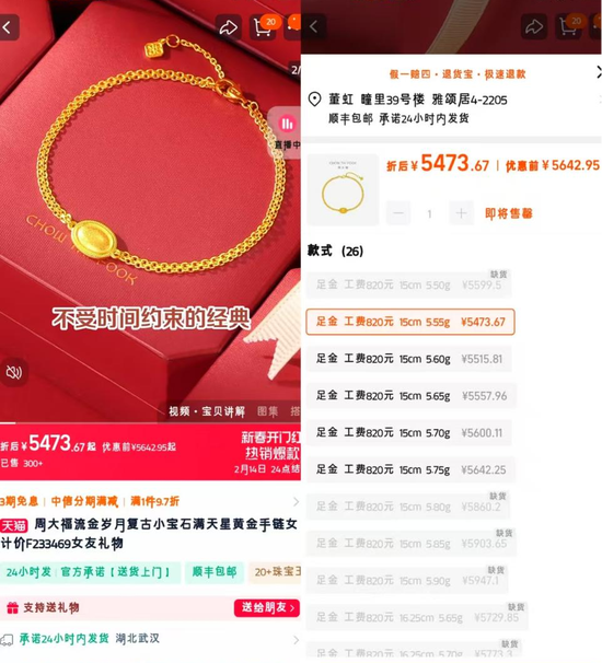 黄金消费降温 “周大福们”求索金融业-第4张图片