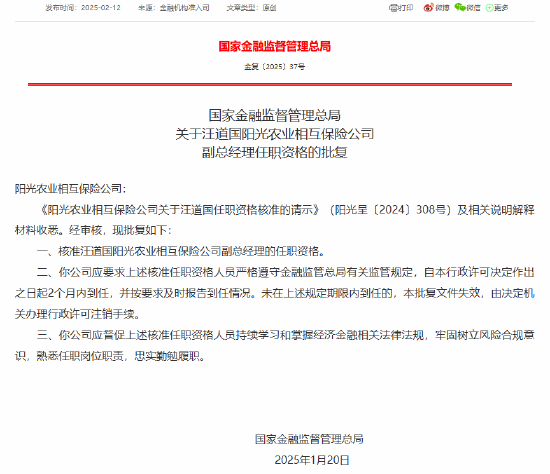 汪道国获批出任阳光农险副总经理、董事会秘书-第1张图片