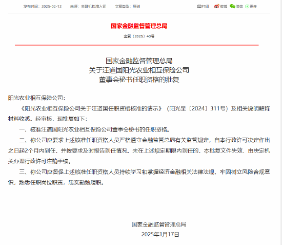 汪道国获批出任阳光农险副总经理、董事会秘书-第2张图片