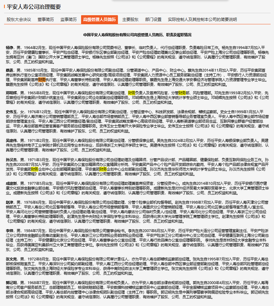4.8万亿平安人寿副总经理胡景平履历被撤 或已退休-第2张图片