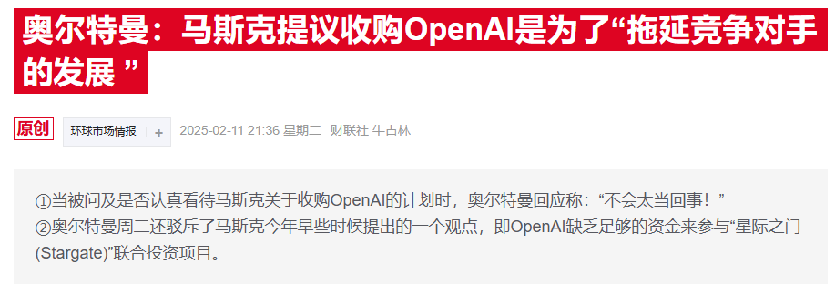 奥尔特曼称OpenAI没收到报价，马斯克律师：邮件肯定发了-第1张图片