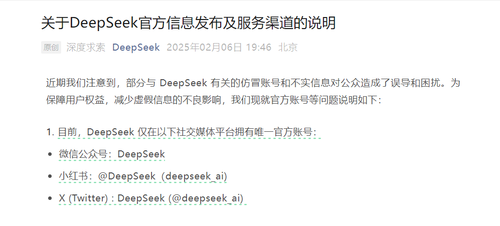 警惕！事关DeepSeek，腾讯安全提醒-第2张图片