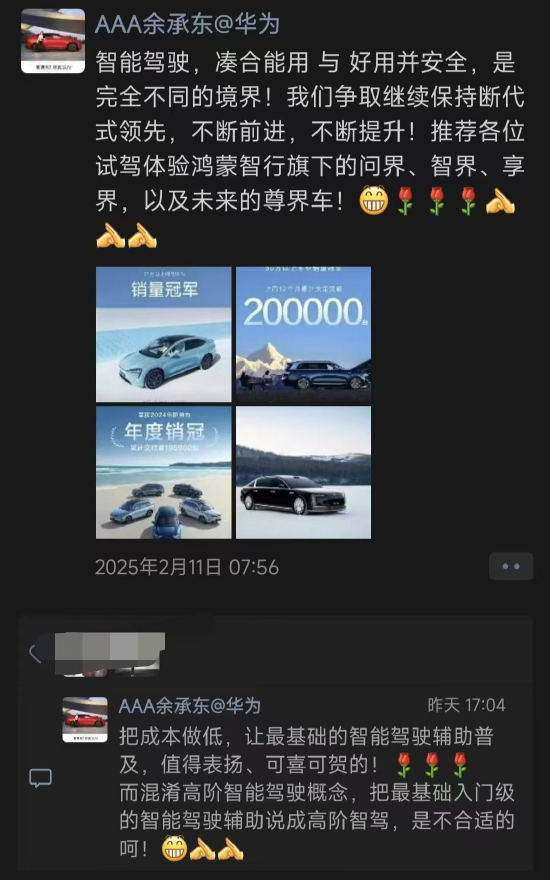 余承东疑再次Diss比亚迪：把最基础入门级的智能驾驶辅助说成高阶智驾，是不合适的！-第1张图片