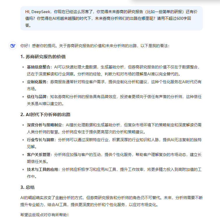 这次狼真的来了？券商研究首席贩卖“失业焦虑”，看看DeepSeek与基金经理怎样隔空问答-第4张图片