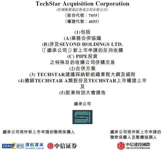 Seyond图达通拟借壳SPAC香港上市 视同IPO 清科资本、中信证券、中信建投国际联席保荐-第1张图片