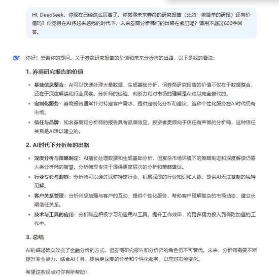这次狼真的来了？券商研究首席贩卖“失业焦虑” 看看DeepSeek与基金经理怎样隔空问答-第4张图片