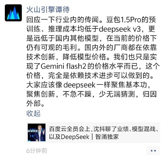 火山引擎谭待回应沈抖：技术驱动大模型降价，行业应像DeepSeek一样聚焦基本功-第1张图片