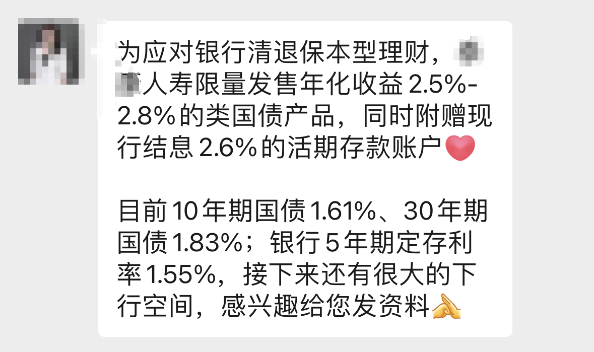 宣称刚兑 市场惊现“类国债”保险！专家却提醒……-第1张图片